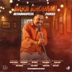 دانلود آهنگ محمدرضا عشریه به نام برا خودمی