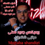 دانلود آهنگ مجتبی شاندیزی به نام ریمیکس محلی جدید