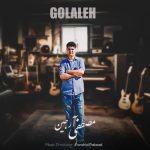 دانلود آهنگ مصطفی آرجین به نام گلاله