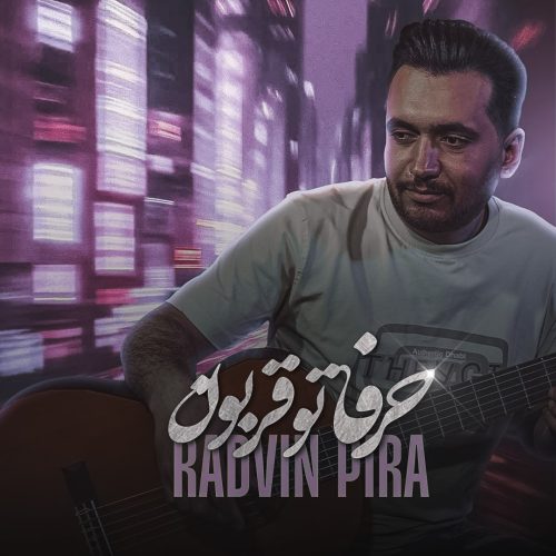 دانلود آهنگ جدید رادوین پیرا حرفاتو قربون