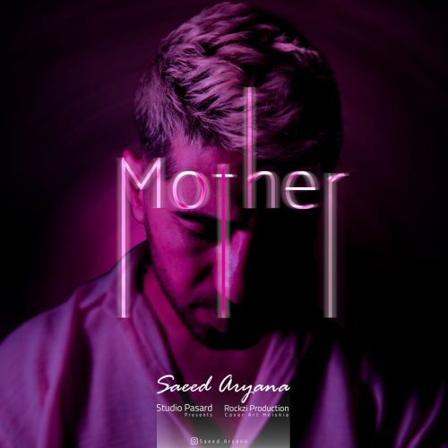دانلود آهنگ جدید سعید آریانا مادر