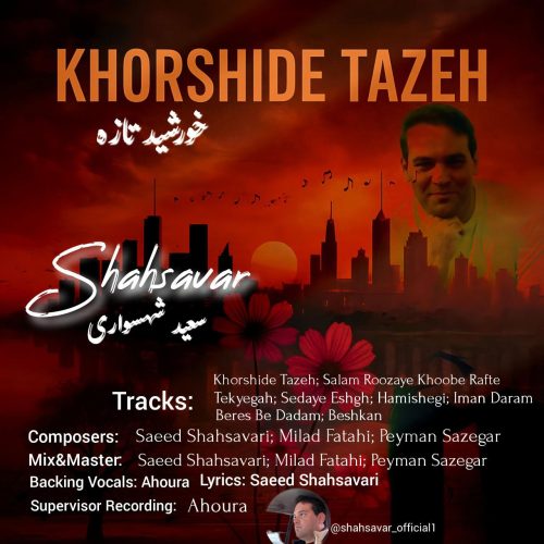 دانلود آلبوم جدید سعید شهسواری (شهسوار) خورشید تازه
