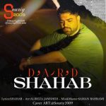 دانلود آهنگ شهاب جمشیدی به نام درد