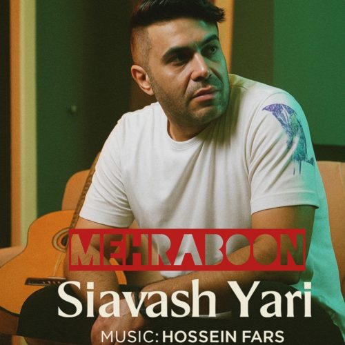 دانلود آهنگ جدید سیاوش یاری مهربون