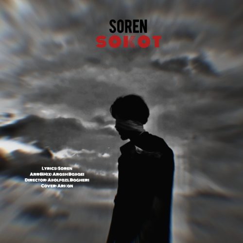 دانلود آهنگ جدید سورن سکوت