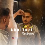 دانلود آهنگ ابوالفضل روشنی به نام صاعقه