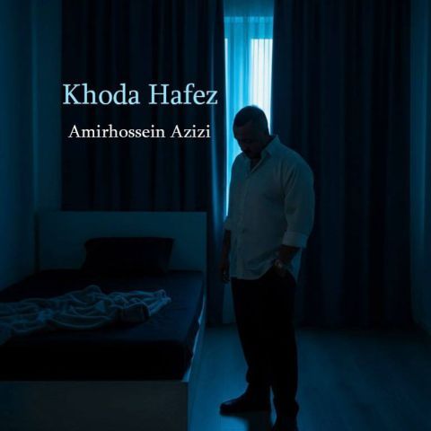 دانلود آهنگ جدید امیرحسین عزیزی خداحافظ