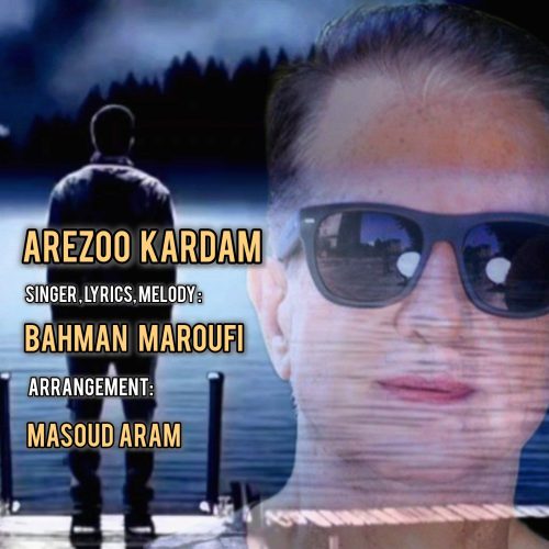 دانلود آهنگ جدید بهمن معروفی آرزو کردم