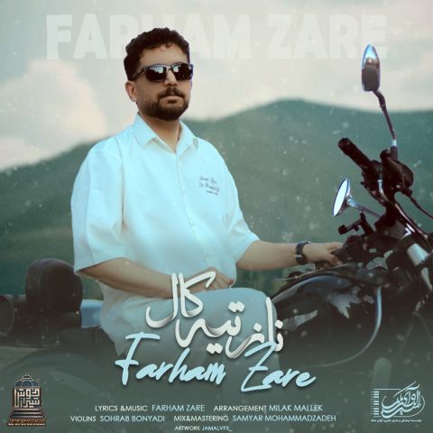 دانلود آهنگ جدید فرهام زارع ناز تیه کال (ناز چشم سبز)