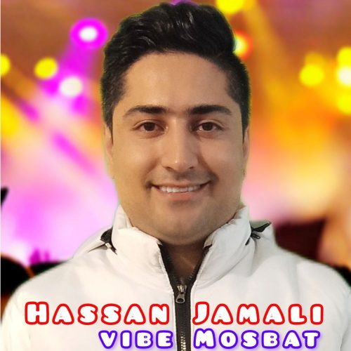 دانلود آهنگ جدید حسن جمالی وایب مثبت