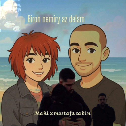 دانلود آهنگ جدید ماهی و مصطفی سابین بیرون نمیری از دلم