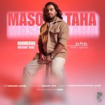 دانلود آهنگ مسعود طاها به نام رو به رو