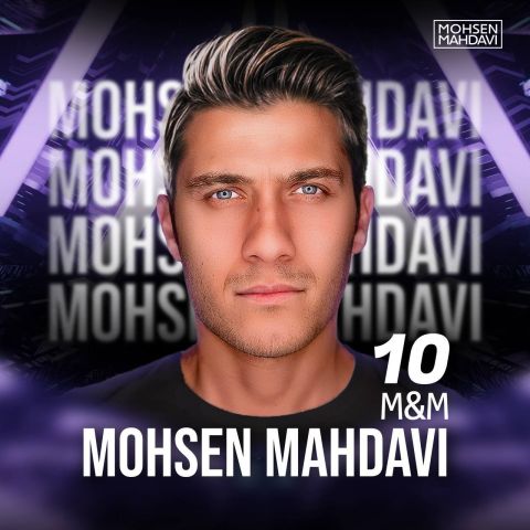 دانلود آهنگ جدید محسن مهدوی ام اند ام ۱۰
