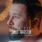 دانلود آهنگ امید راستین به نام گل من