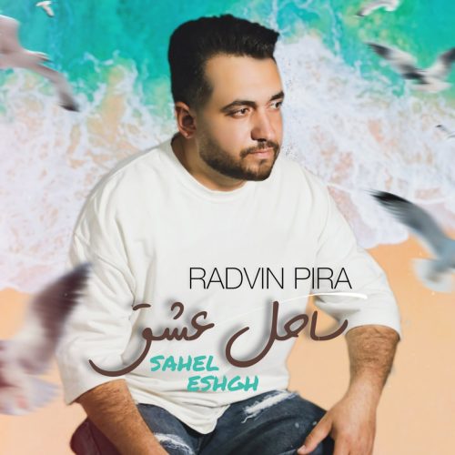 دانلود آهنگ جدید رادوین پیرا ساحل عشق