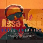 دانلود آهنگ سعید عرفانیان به نام آسه آسه