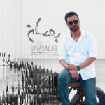 دانلود آهنگ سام سالار به نام بهانه