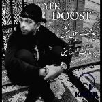 دانلود آهنگ سید حجت نبوی منش ( کاوه) به نام یک دوست