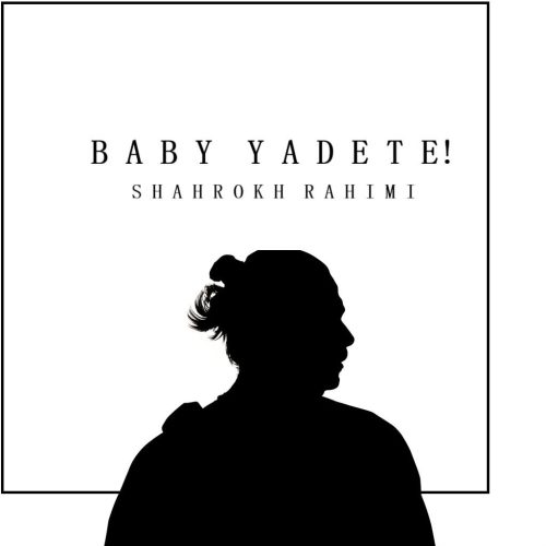 دانلود آهنگ جدید شاهرخ رحیمی بیبی یادته