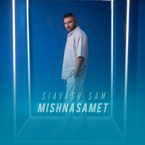 دانلود آهنگ جدید سیاوش سام میشناسمت