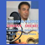 دانلود آهنگ سروش شجاعی به نام گذشته ها گذشته