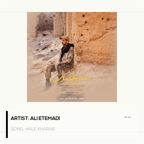 دانلود آهنگ جدید علی اعتمادی حال خراب