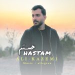 دانلود آهنگ علی کاظمی به نام هستم