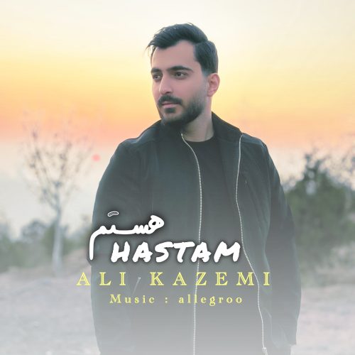 دانلود آهنگ جدید علی کاظمی هستم