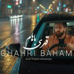 دانلود آهنگ علیرضا ولایی به نام قهری باهام