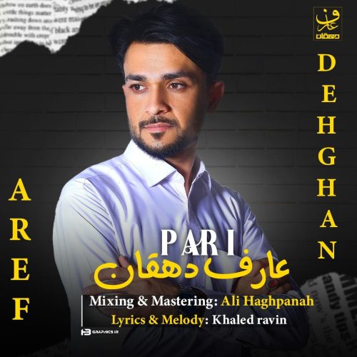 دانلود آهنگ جدید عارف دهقان پری