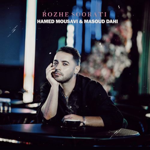 دانلود آهنگ جدید حامد موسوی رژ صورتی