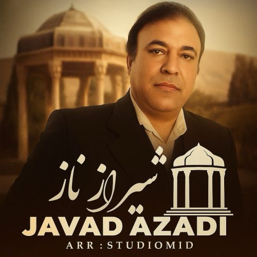 دانلود آهنگ جدید جواد آزادی شیراز ناز
