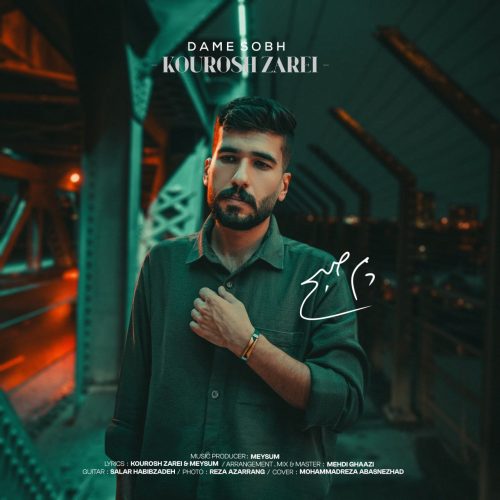 دانلود آهنگ جدید کورش زارعی دم صبح