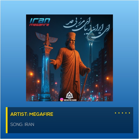 دانلود آهنگ جدید گروه مِگافایر ایران دانلود آهنگ جدید گروه مِگافایر ایران