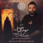 دانلود آهنگ مهدی حسنی به نام مادر غریب ( مداحی )