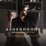 دانلود آهنگ محمد بختیار به نام عاشقونه