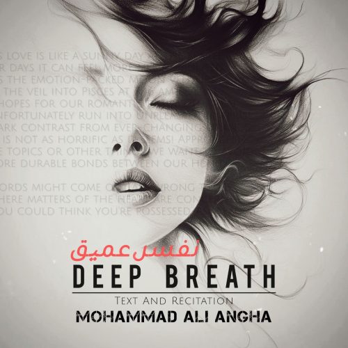 دانلود آهنگ جدید محمدعلی عنقا نفس عمیق