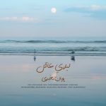 دانلود آهنگ پویان مخبری به نام لیلای عاقل