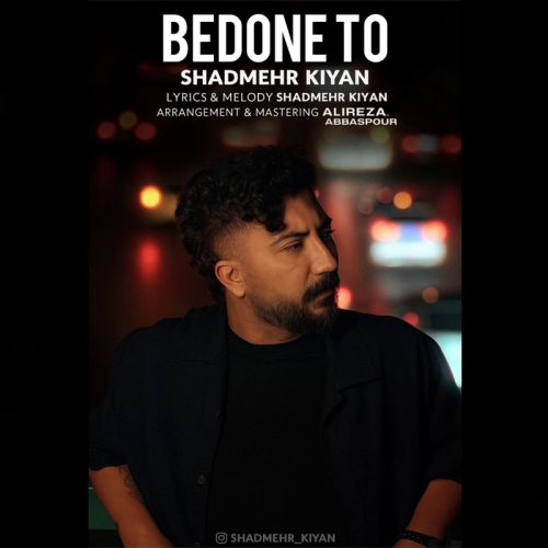 دانلود آهنگ جدید شادمهر کیان بدون تو