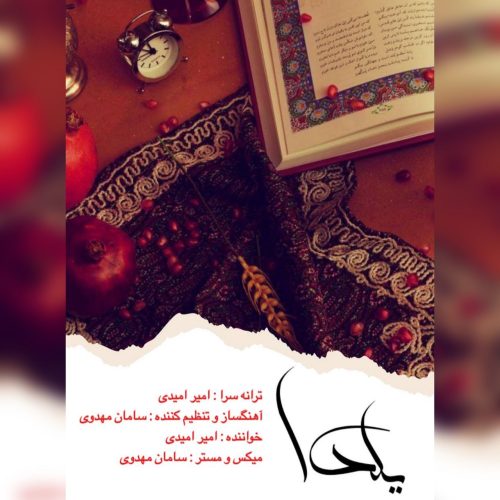 دانلود آهنگ جدید امیر امیدی یلدا
