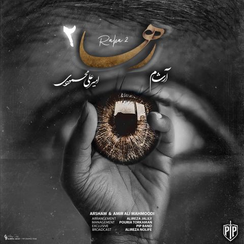 دانلود آهنگ جدید آرشام و امیر علی محمودی رها ۲