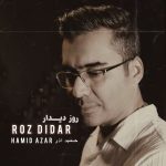 دانلود آهنگ حمید آذر به نام روز دیدار