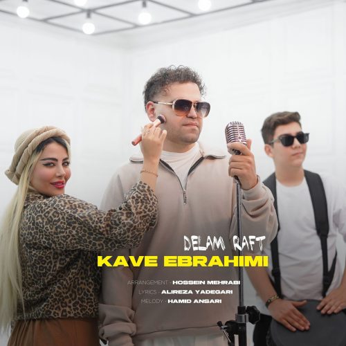 دانلود آهنگ جدید کاوه ابراهیمی دلم رفت