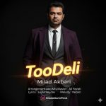دانلود آهنگ میلاد اکبری به نام تو دلی