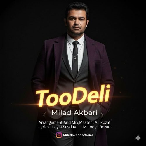 دانلود آهنگ جدید میلاد اکبری تو دلی