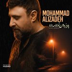 دانلود آهنگ محمد علیزاده به نام پاییز بدون تو ادامه داره (ریمیکس)