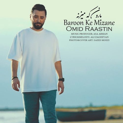 دانلود آهنگ جدید امید راستین بارون که میزنه