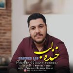 دانلود آهنگ سجاد محمد دوست به نام خنده لب