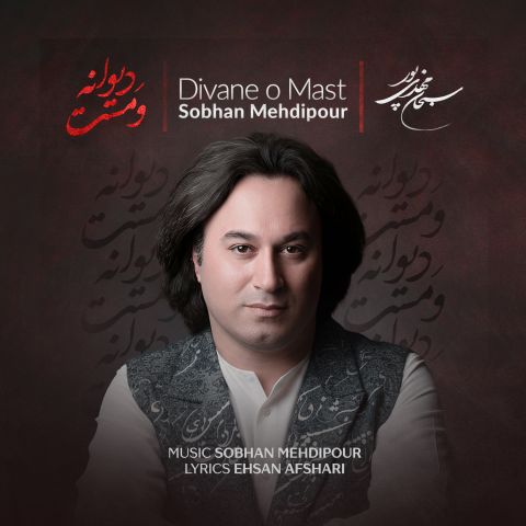 دانلود آهنگ جدید سبحان مهدی پور دیوانه و مست