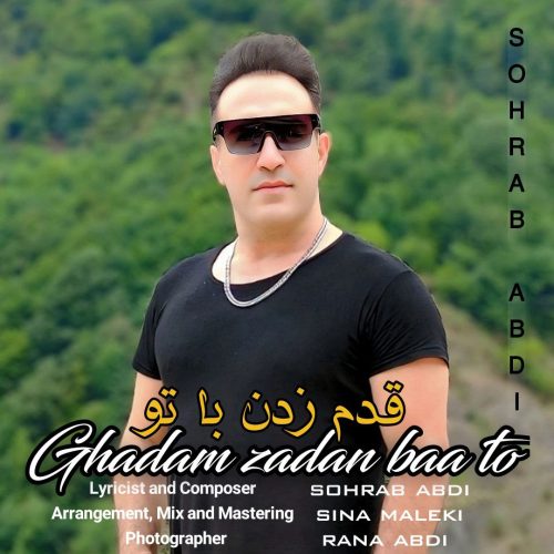 دانلود آهنگ جدید سهراب عبدی قدم زدن با تو